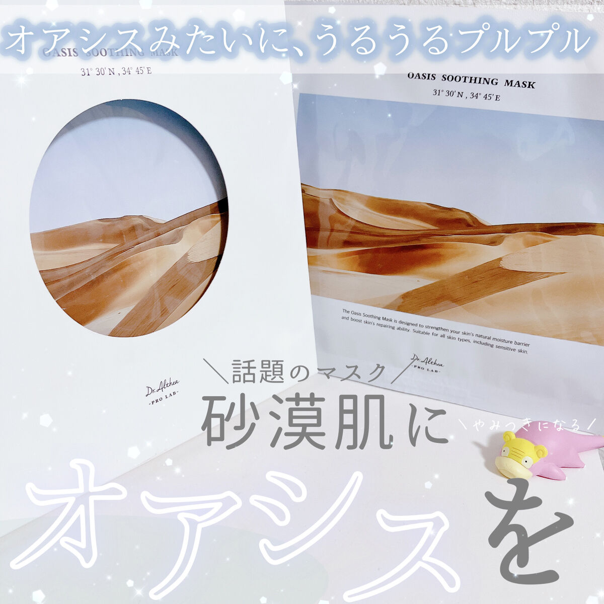 オアシス スージング マスク/Dr.Althea/シートマスク・パックを使ったクチコミ（1枚目）