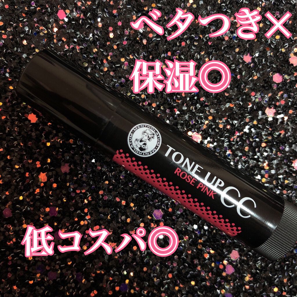 ウォーターリップ トーンアップCC/メンソレータム/リップクリームを使ったクチコミ(1枚目)