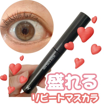 ウォンジョンヨ ヌードアイラッシュ 05 ディープブラック/Wonjungyo/マスカラを使ったクチコミ(1枚目)