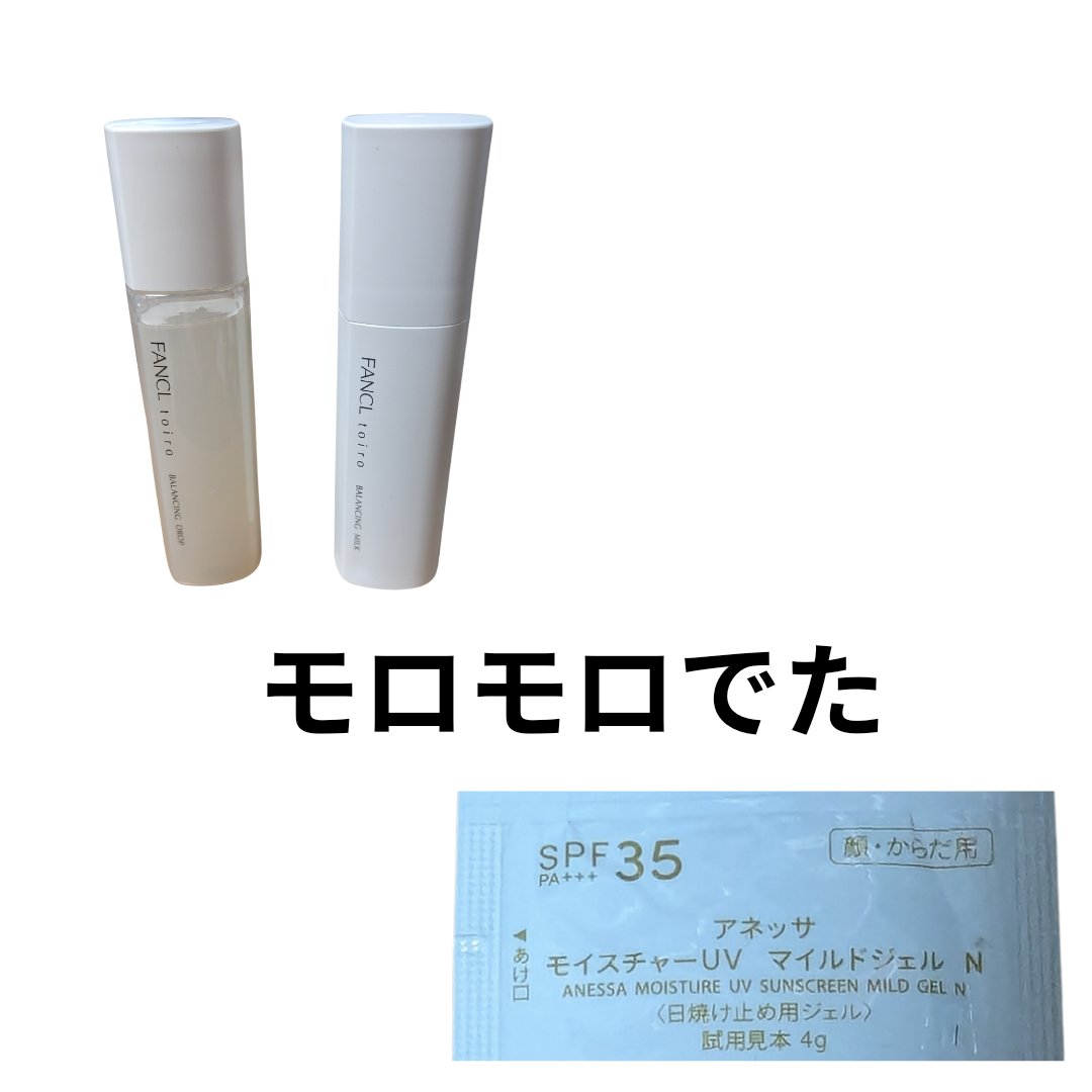 モイスチャーUV　マイルドジェル　N/アネッサ/日焼け止めジェルを使ったクチコミ（1枚目）