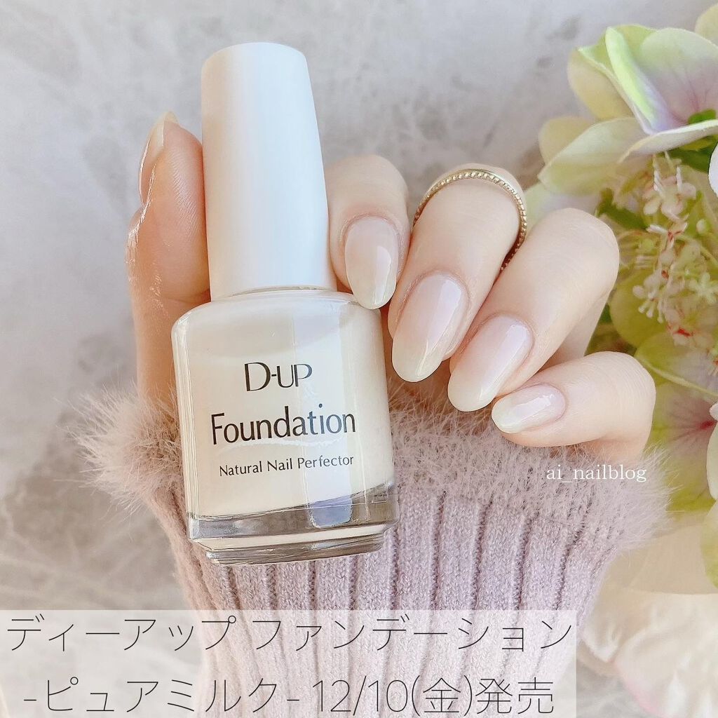 ディーアップファンデーション/D-UP/ネイルベースコートを使ったクチコミ（1枚目）