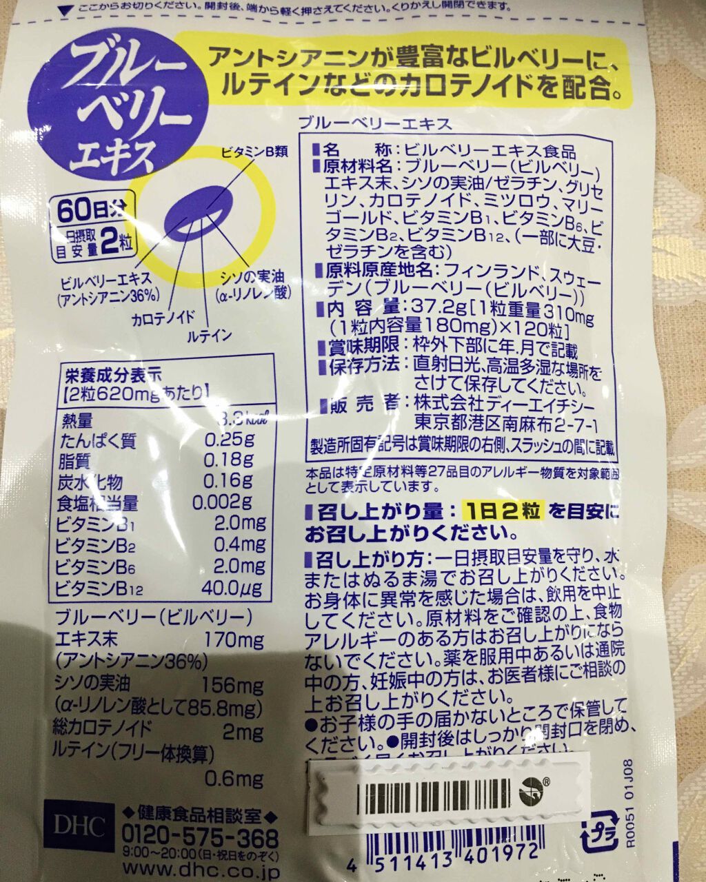 ブルーベリーエキス/DHC/健康サプリメントを使ったクチコミ(2枚目)