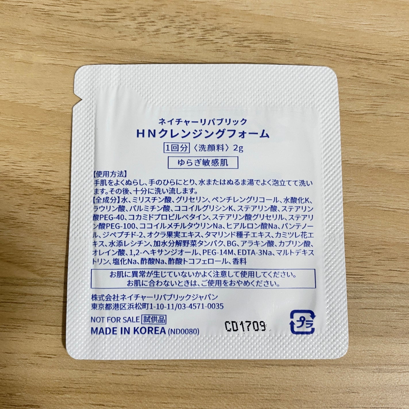 ヒアテノールハイドラフォームクレンザー/ネイチャーリパブリック/洗顔フォームを使ったクチコミ(2枚目)