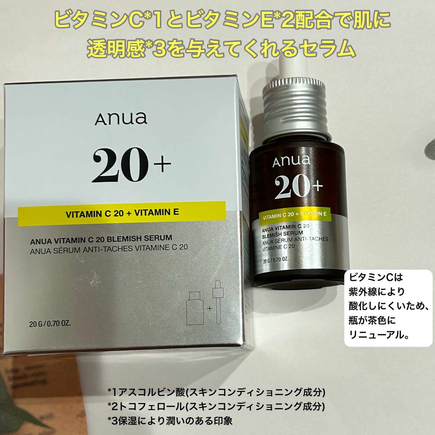 アヌア ビタミンC20 ブレミッシュセラム/Anua/美容液を使ったクチコミ(2枚目)