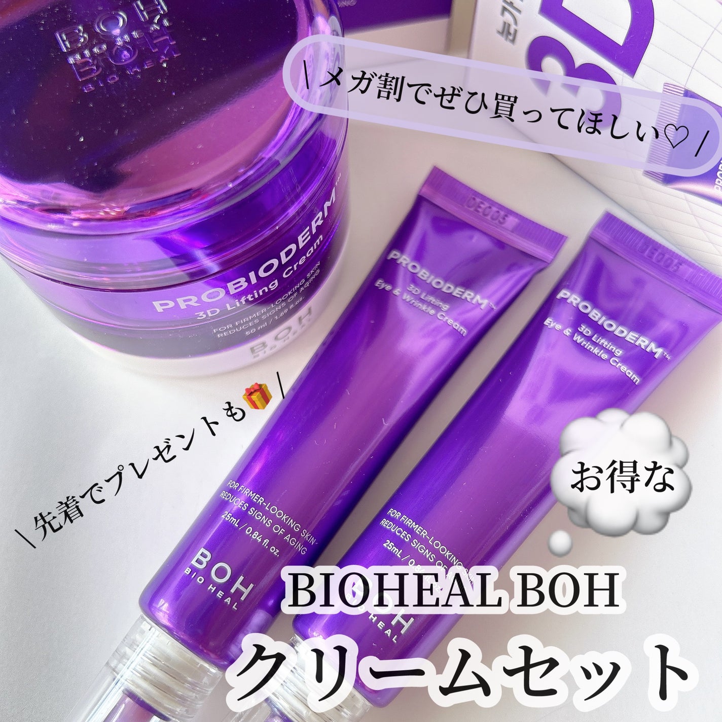 プロバイオダーム リフティング アイリンクルクリーム/BIOHEAL BOH/アイケア・アイクリームを使ったクチコミ(1枚目)