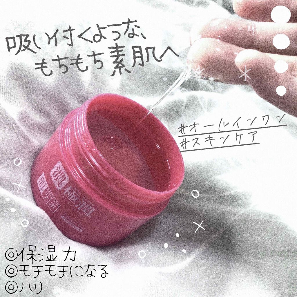 極潤 3D形状復元ゲル/肌ラボ/オールインワン化粧品を使ったクチコミ（1枚目）