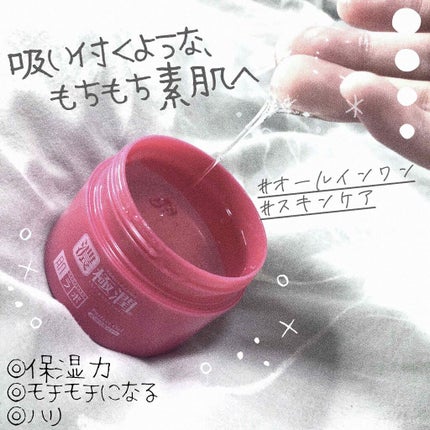 極潤 3D形状復元ゲル/肌ラボ/オールインワン化粧品を使ったクチコミ(1枚目)