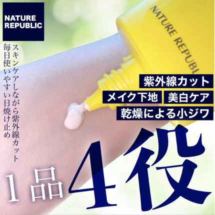 カリフォルニアアロエデイリーサンブロック /ネイチャーリパブリック/日焼け止めクリームを使ったクチコミ(1枚目)