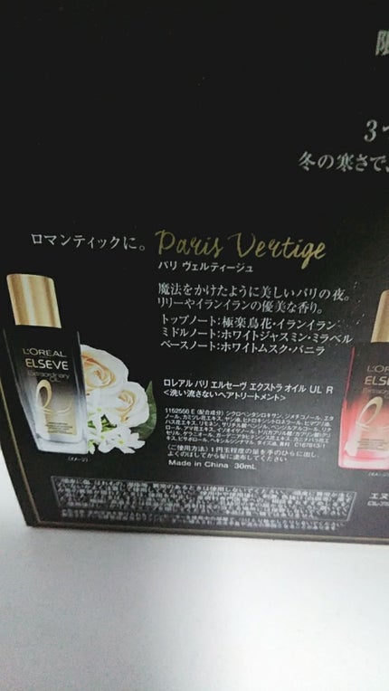 エクストラオーディナリー オイル エクラアンペリアル 艶髪オイル/ロレアル パリ/ヘアオイルを使ったクチコミ(2枚目)