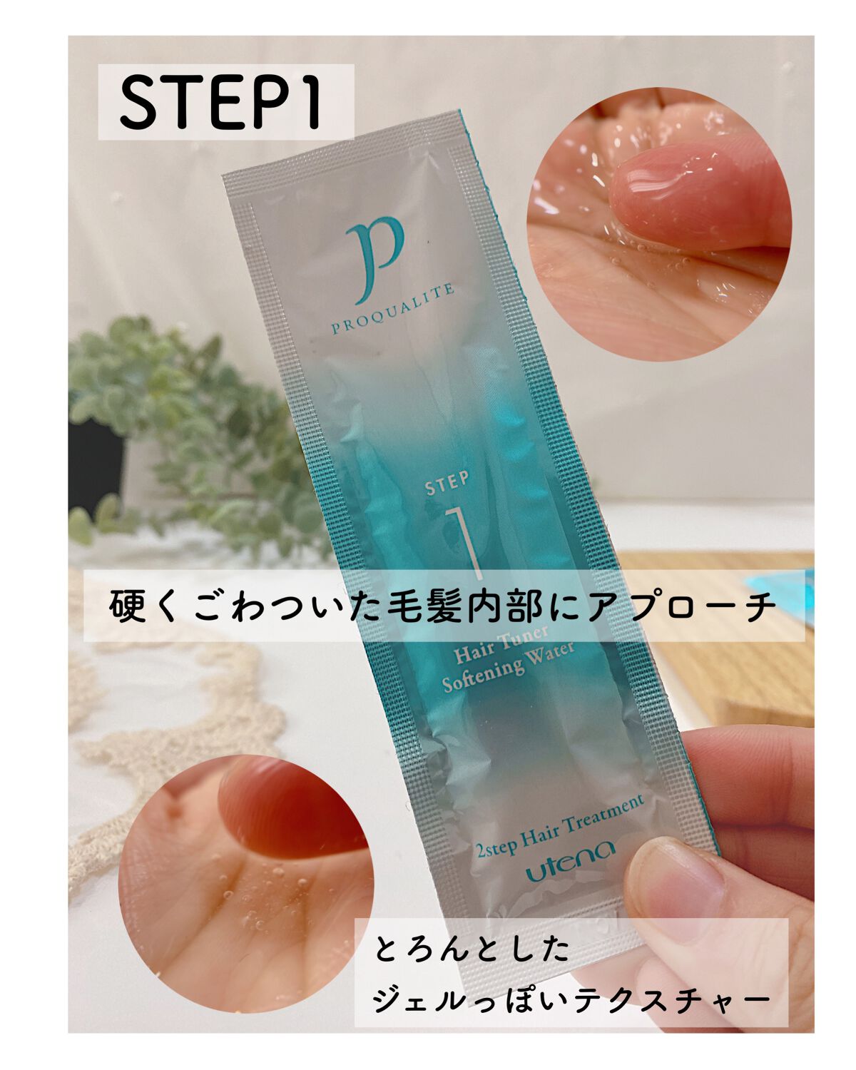 ヘアチューナー/プロカリテ/洗い流すヘアトリートメントを使ったクチコミ（3枚目）