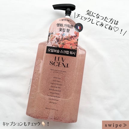 スクラブボディウォッシュ フラワーマーケット ホワイトチューリップ/LUV SCENT/ボディスクラブを使ったクチコミ(6枚目)