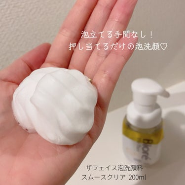 Biore
◾︎ザフェイス泡洗顔料 
スムースクリア

毛穴汚れ用✨️4月8日発売‼️
泡立てる手間なし！
泡で出てくるポンプタイプ便利だよね~😁💓

泡を押し当てるだけの理想的な洗顔！！
文句なしの摩擦レス🤲🏻💗💗
ベルガモットサボンの優しい香り🧴🫧

◾︎おうちdeエステ　洗顔ジェル

これも有名商品だよね😁
泡立てる必要ないジェル洗顔！
さっぱりする洗い上がり🧏🏻‍♀️💓

半身浴しながらクルクルする方が、
毛穴が開いてキレイになる気がする🌙🛁

ヌルつきを落とすのに時間とられるけど、
朝に使えば化粧ノリがよくなる感じ🧏🏻‍♀️💓

気分すっきりリラックスアロマの香り💐

花王株式会社から提供頂きました🎁
#おうちdeエステ#生クリーム泡洗顔#ビオレ#pr#毛穴#洗顔#ドラコス#毛穴汚れ#毛穴の黒ずみ #角質オフの画像 その1