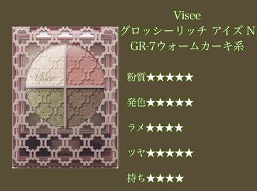 グロッシーリッチ アイズ N/Visée/アイシャドウパレットを使ったクチコミ（2枚目）