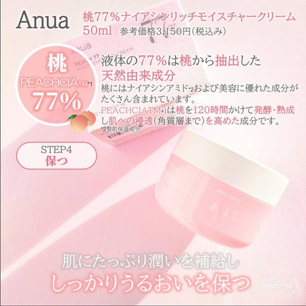 桃70%ナイアシンセラム/Anua/美容液を使ったクチコミ(8枚目)