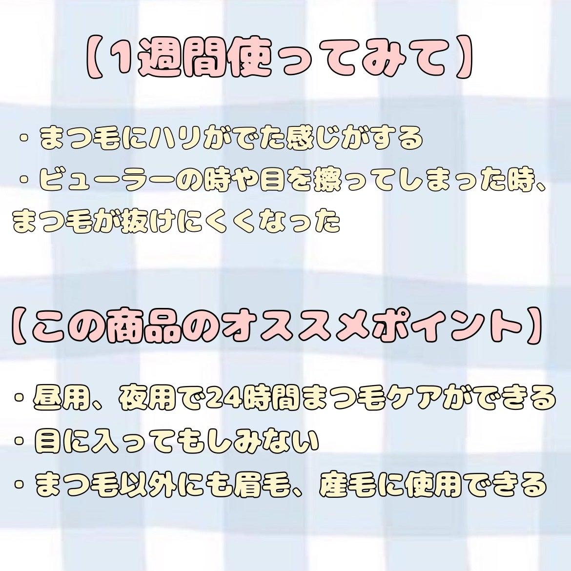 オールデイアイラッシュ デュアルセラム/daymellow’/まつげ美容液を使ったクチコミ(3枚目)