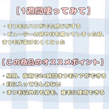 オールデイアイラッシュ デュアルセラム/daymellow’/まつげ美容液を使ったクチコミ(3枚目)