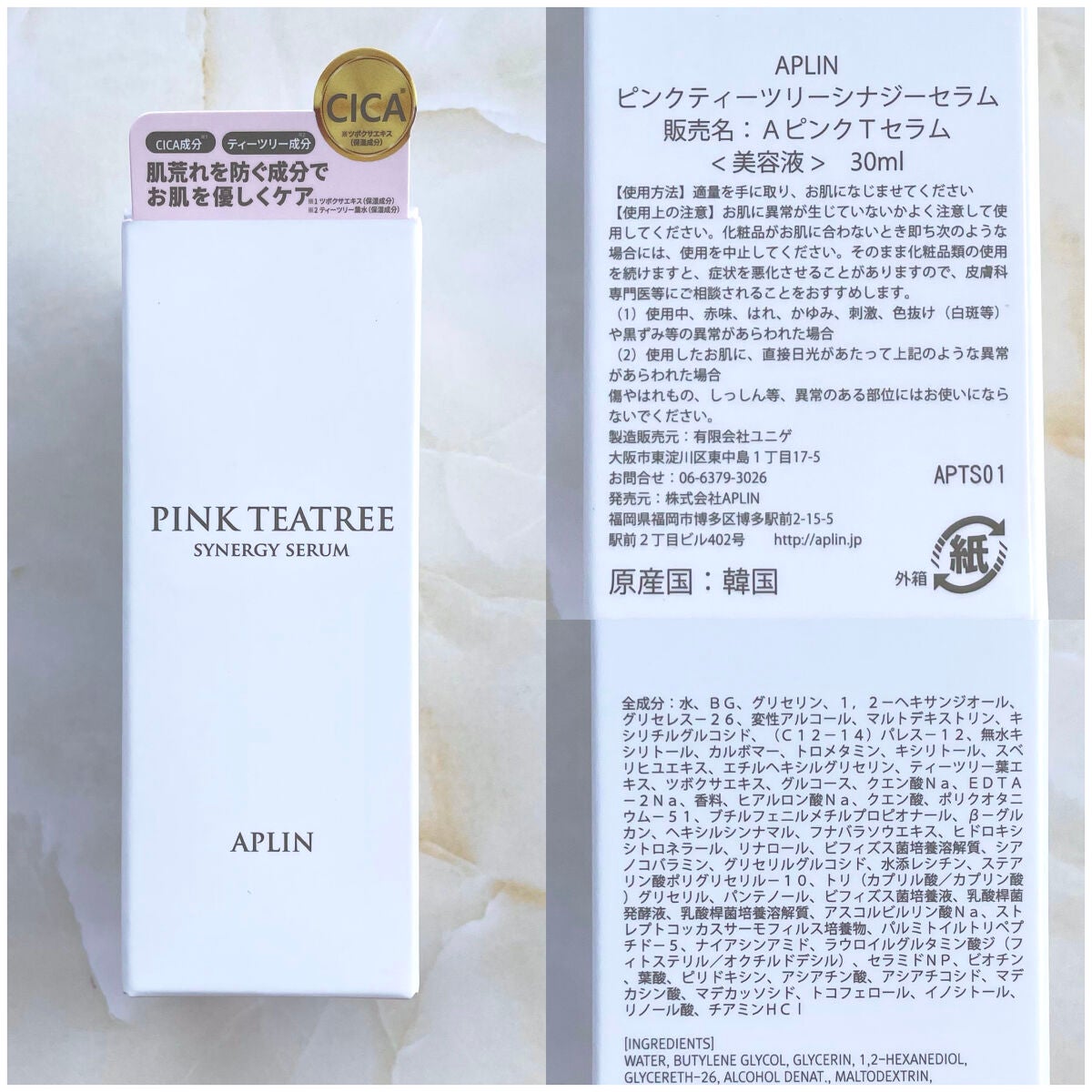 ピンクティーツリーシナジーセラム/APLIN/美容液を使ったクチコミ(7枚目)