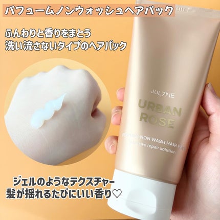 パフュームヘアエッセンス/JUL7ME/ヘアトリートメントを使ったクチコミ(3枚目)