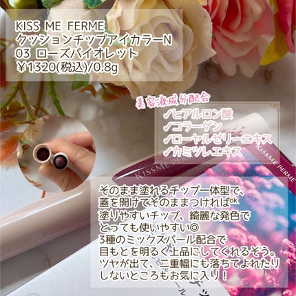 クッションチップアイカラーN/キスミー フェルム/単色アイシャドウを使ったクチコミ(9枚目)