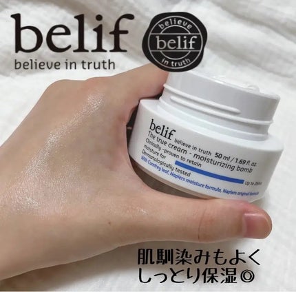 ザトゥルークリームモイスチャライジングバーム/belif/フェイスクリームを使ったクチコミ(1枚目)