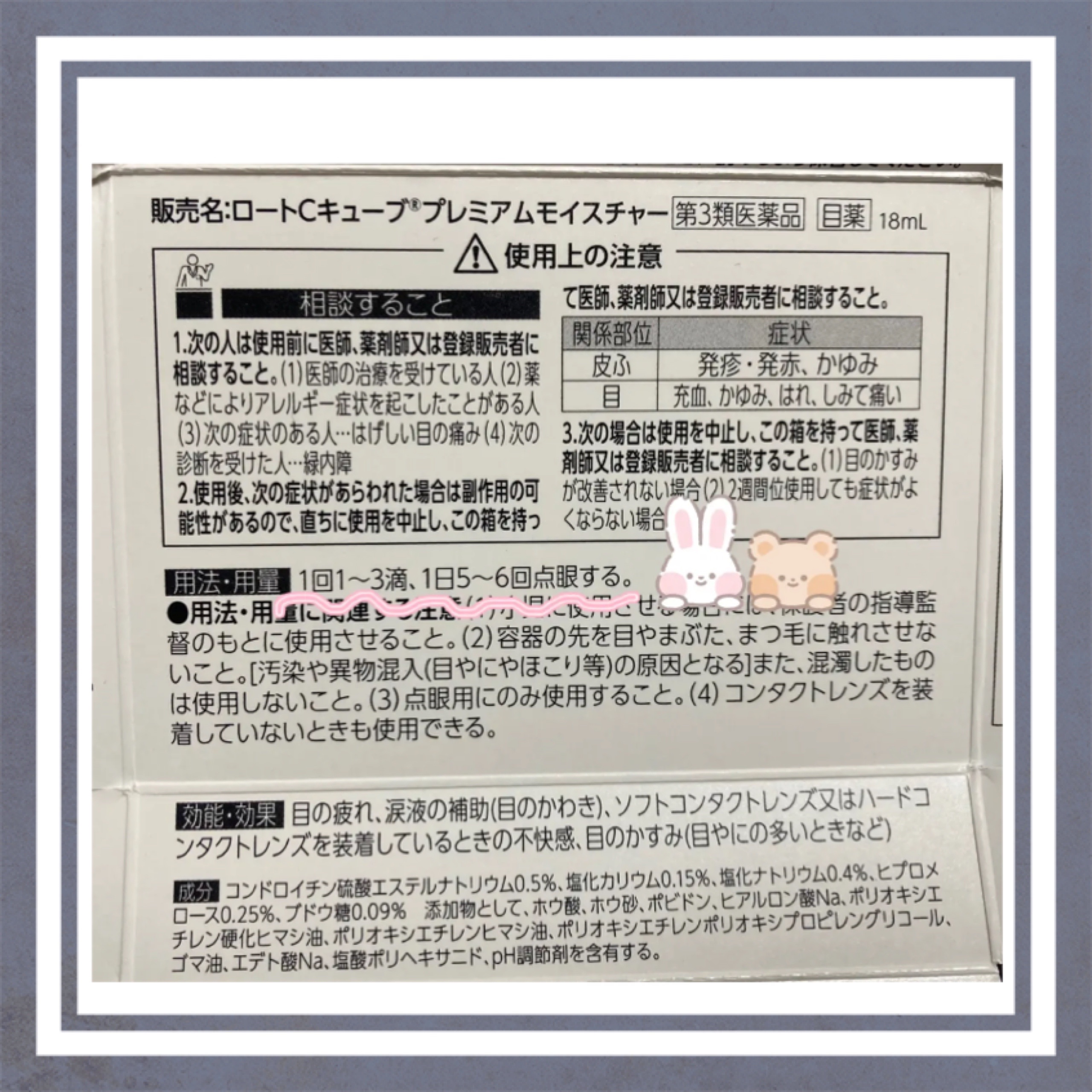 ロートCキューブプレミアムモイスチャー(医薬品)/ロート製薬/その他を使ったクチコミ（3枚目）