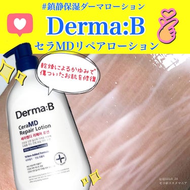 セラMD　リペアローション/Derma:B/ボディローションを使ったクチコミ（1枚目）