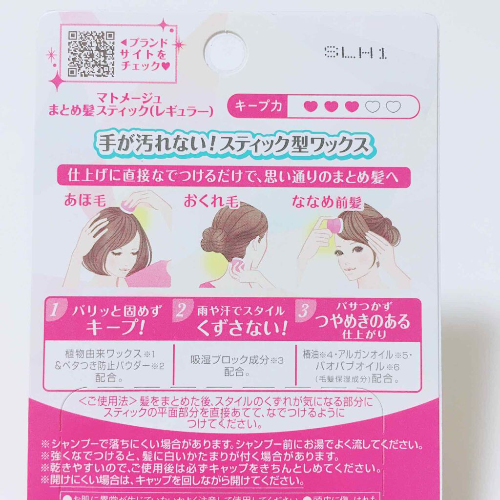 まとめ髪スティック レギュラー/マトメージュ/ヘアワックス・クリームを使ったクチコミ（3枚目）