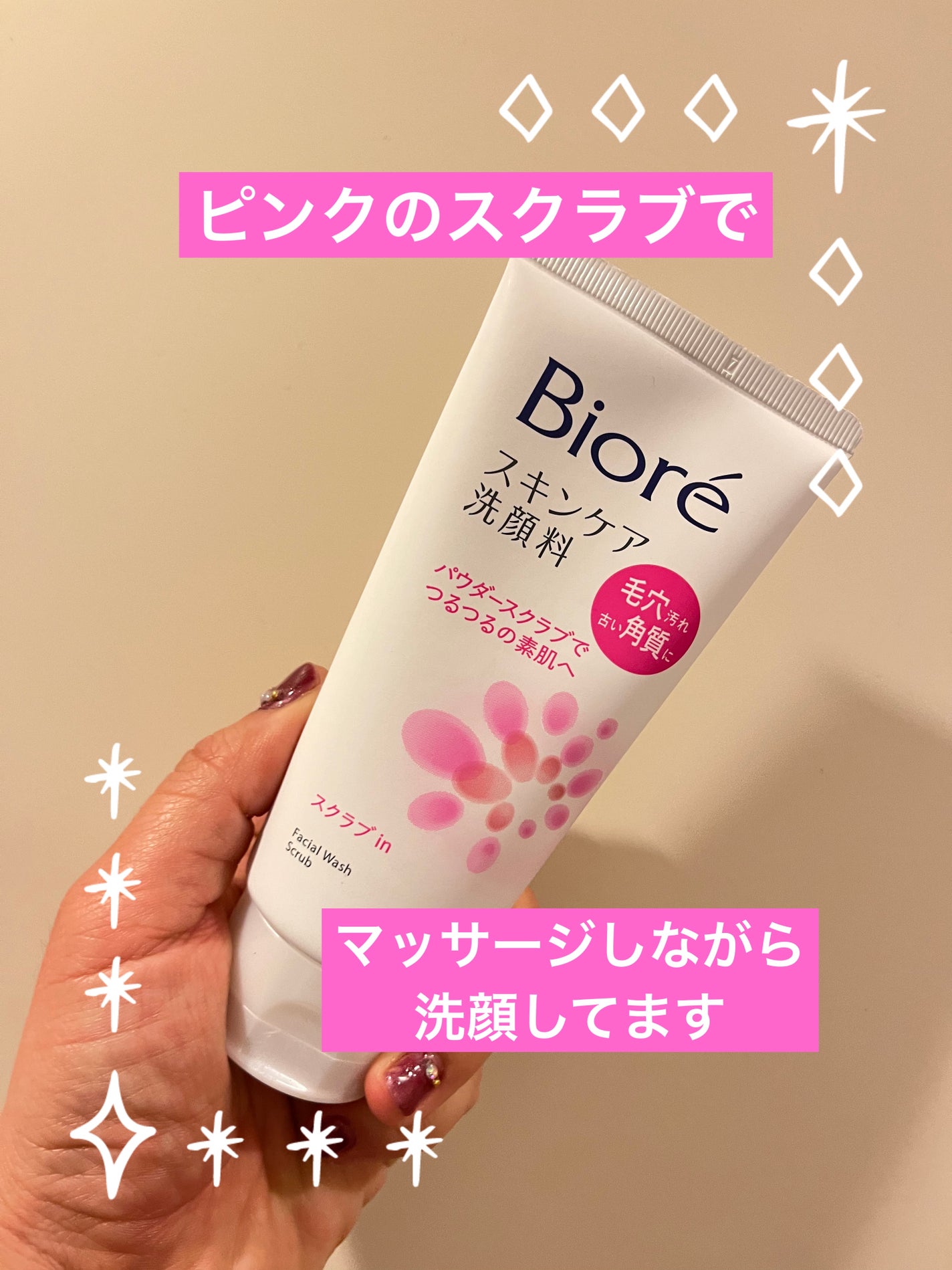 スキンケア洗顔料 スクラブin/ビオレ/洗顔フォームを使ったクチコミ(1枚目)