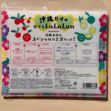 沖縄ルルルン(シークワーサーの香り)/ルルルン/シートマスク・パックを使ったクチコミ(4枚目)