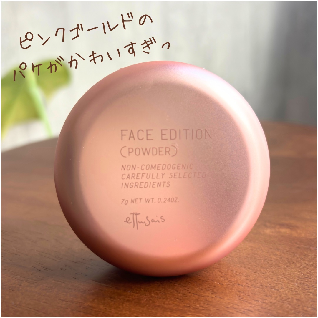 エテュセ フェイスエディション(パウダー) LE(限定パッケージ)/ettusais/プレストパウダーを使ったクチコミ（2枚目）