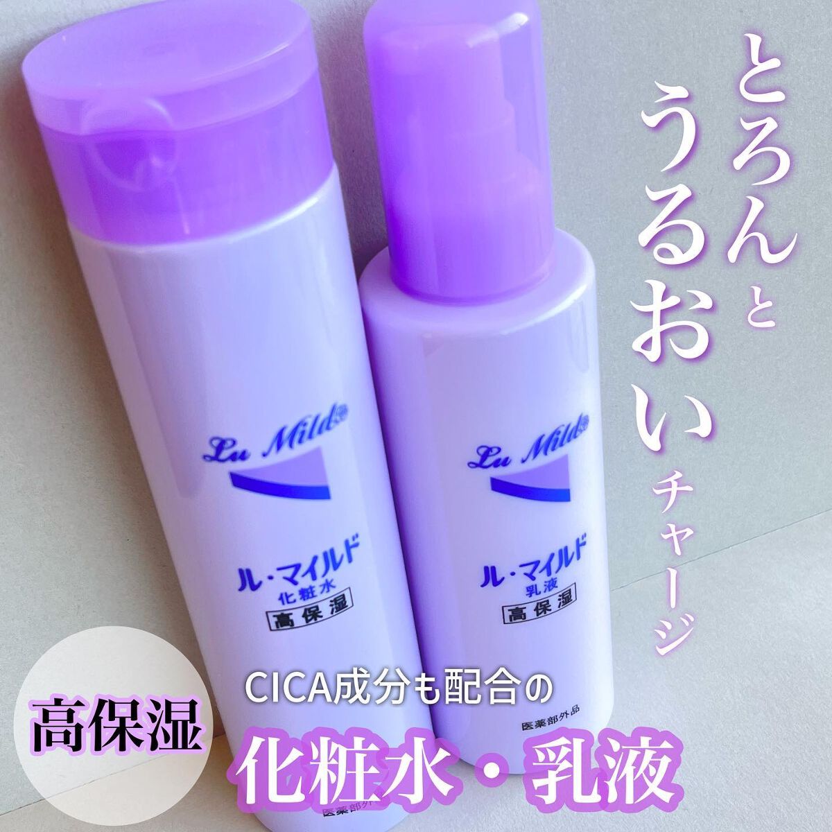 ル・マイルド化粧水/ル・マイルド/化粧水を使ったクチコミ（1枚目）