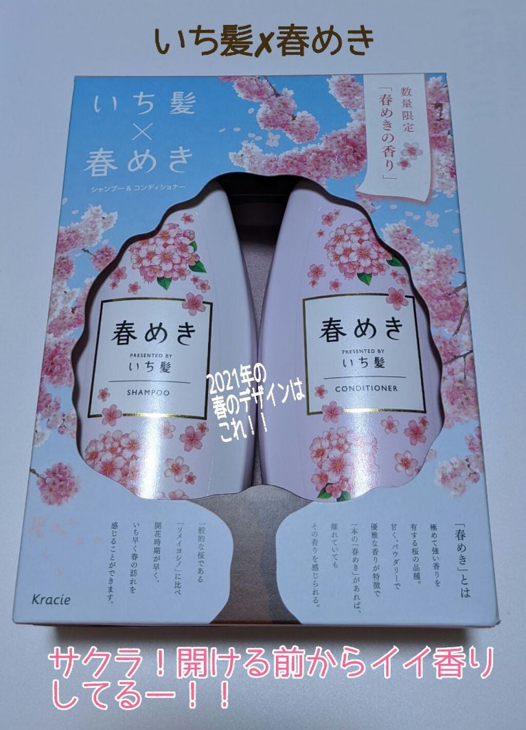 シャンプー/コンディショナー(春めきの香り)/いち髪/市販シャンプーを使ったクチコミ(1枚目)