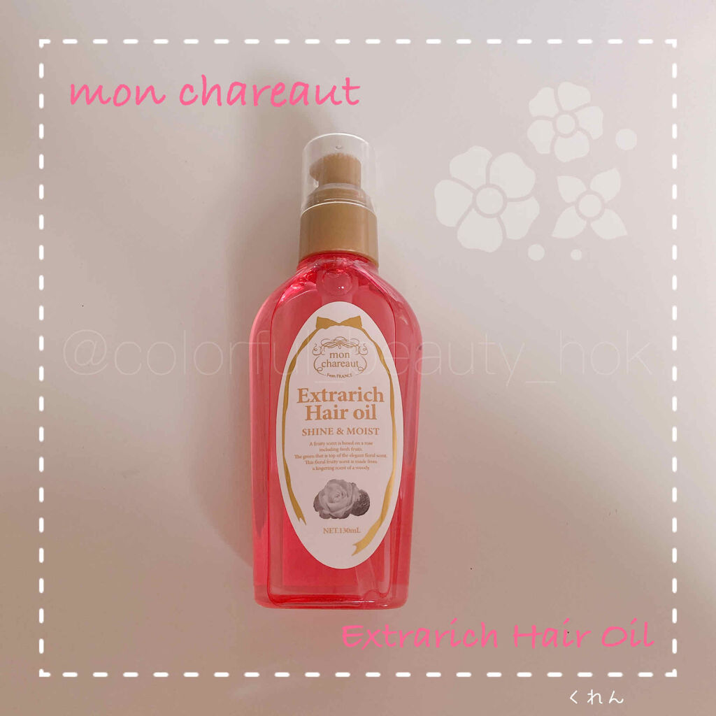 モンシャルーテ オーガニック エクストラリッチ ヘアオイル/モンシャルーテ/ヘアオイルを使ったクチコミ（1枚目）