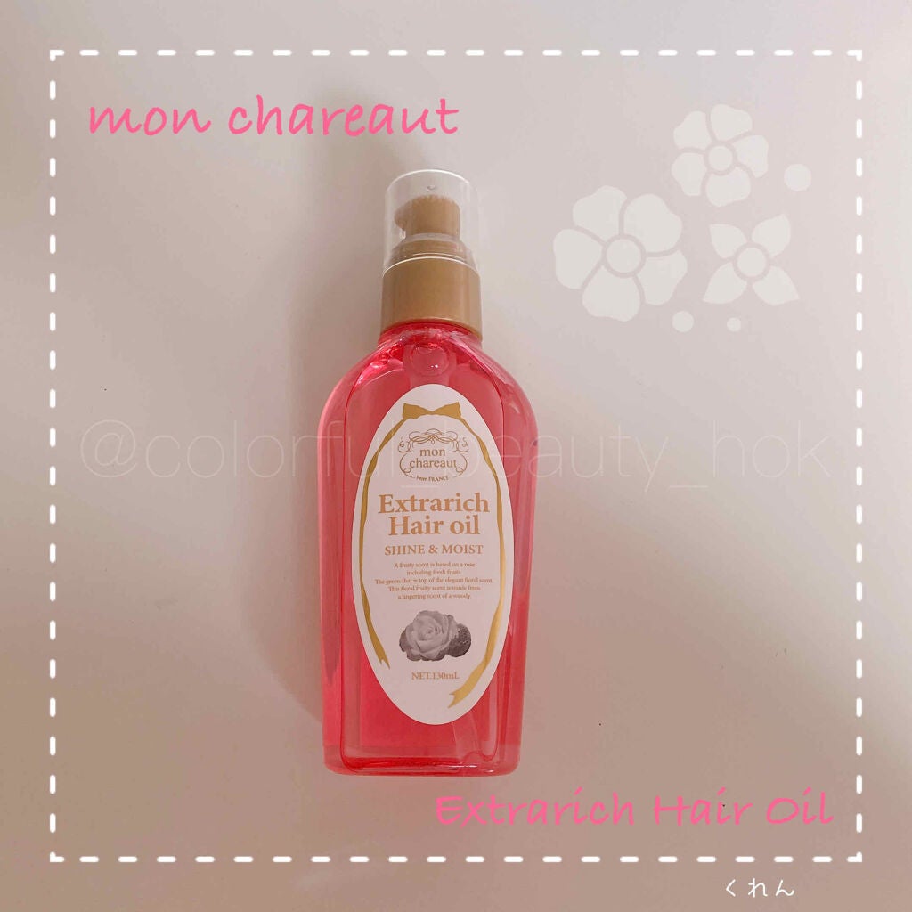 モンシャルーテ オーガニック エクストラリッチ ヘアオイル/モンシャルーテ/ヘアオイルを使ったクチコミ(1枚目)