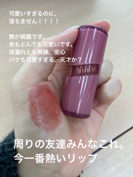 ロウグロウジェルティント/hince/リップティントを使ったクチコミ(4枚目)