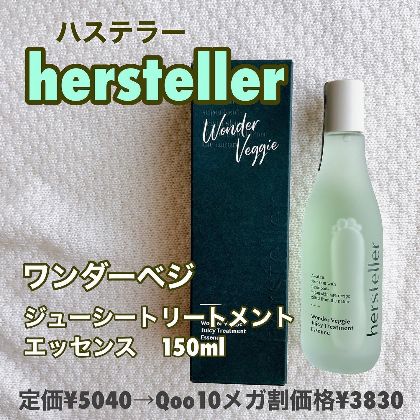 Wonder Veggie Juicy Treatment Essence/Hersteller/ブースター・導入液を使ったクチコミ(2枚目)