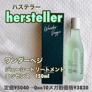 ワンダーベジジューシートリートメントエッセンス/Hersteller/ブースター・導入液を使ったクチコミ（2枚目）