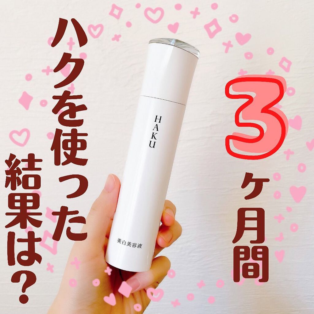 メラノフォーカスZ/HAKU/美容液を使ったクチコミ(1枚目)