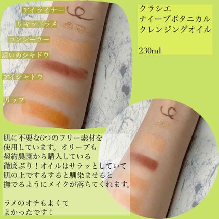 クレンジングオイル/ナイーブ ボタニカル/オイルクレンジングを使ったクチコミ(2枚目)