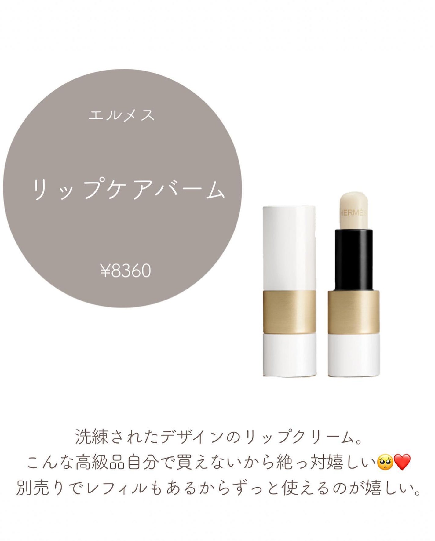 試してみた】エルメス リップケアバームのリアルな口コミ 試してみた】エルメス リップケアバームのリアルな口コミ