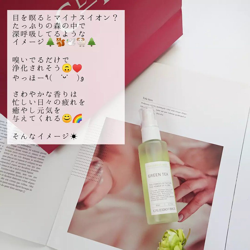 アテンゾパルファムフレグランスミスト/CALEIDO ET BICE/香水(レディース)を使ったクチコミ(4枚目)