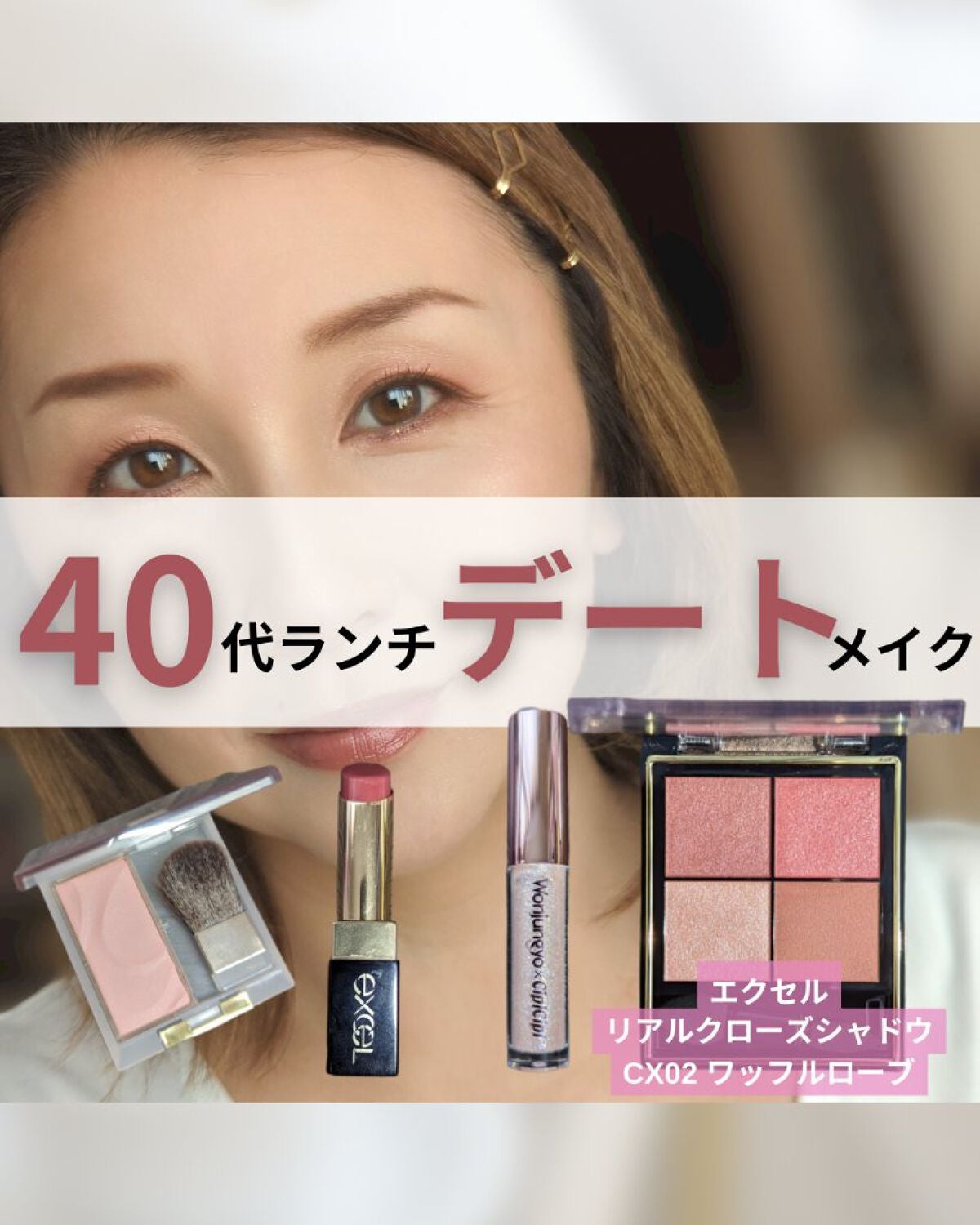 リアルクローズシャドウ/excel/アイシャドウパレットを使ったクチコミ(1枚目)