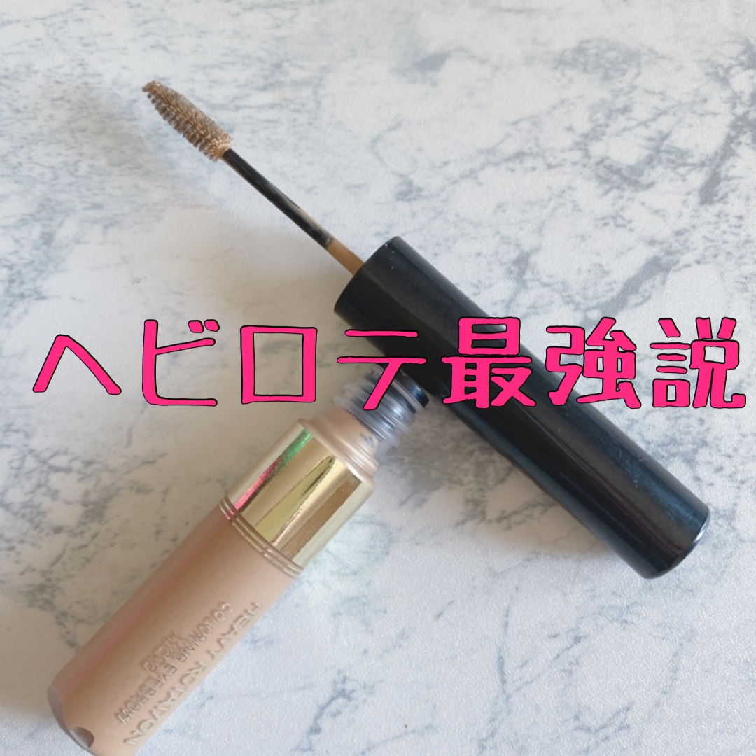 カラーリングアイブロウ マイクロ/ヘビーローテーション/眉マスカラを使ったクチコミ（1枚目）