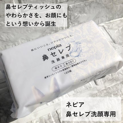 鼻セレブ 洗顔専用/ネピア/クレンジングタオルを使ったクチコミ(2枚目)
