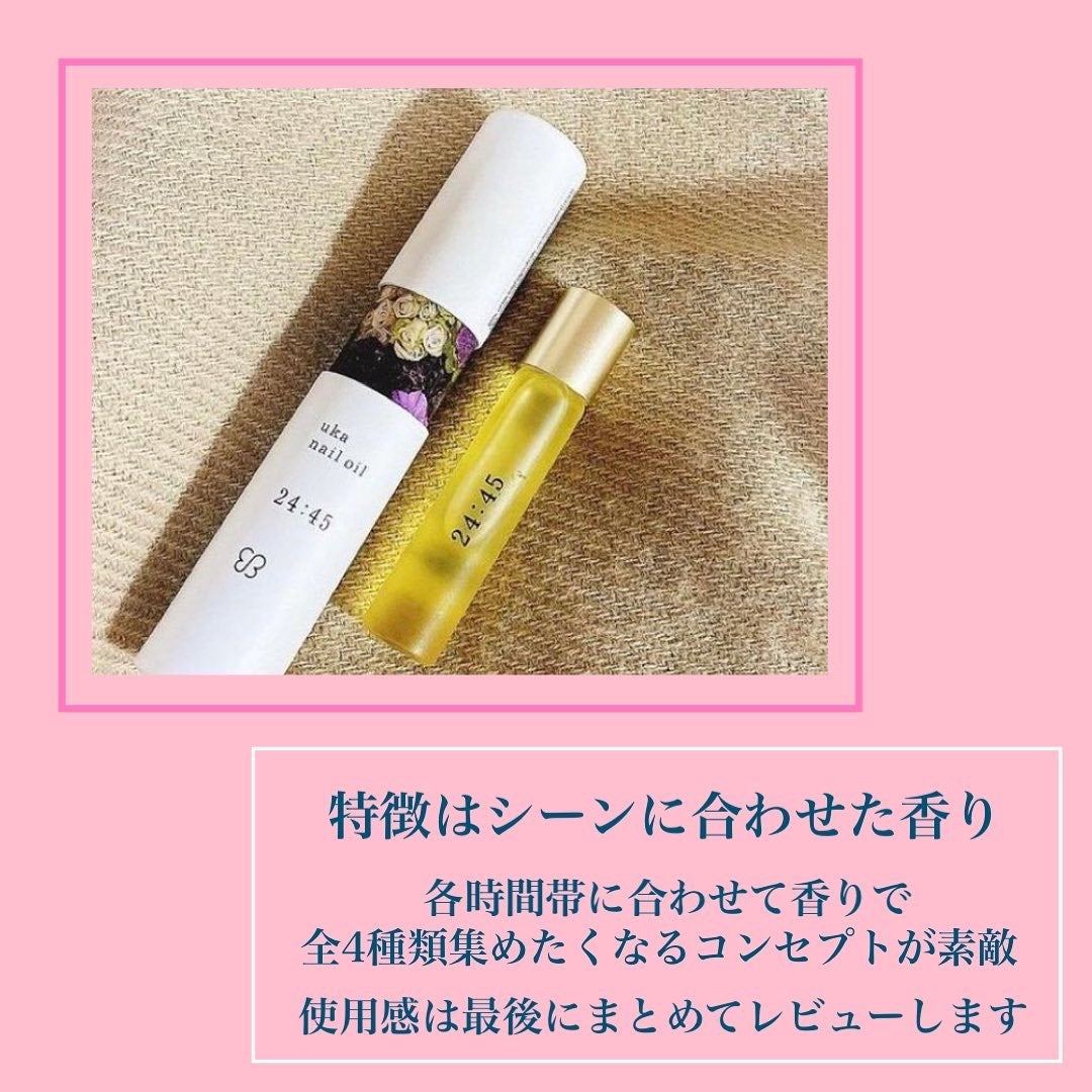 nail oil 24:45/uka/ネイルオイル・トリートメントを使ったクチコミ(2枚目)