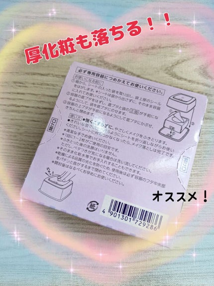 メイク落とし ふくだけコットン/ビオレ/クレンジングシートを使ったクチコミ(2枚目)