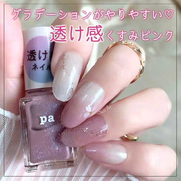 pa ネイルカラー プレミア/pa nail collective/マニキュアを使ったクチコミ（1枚目）