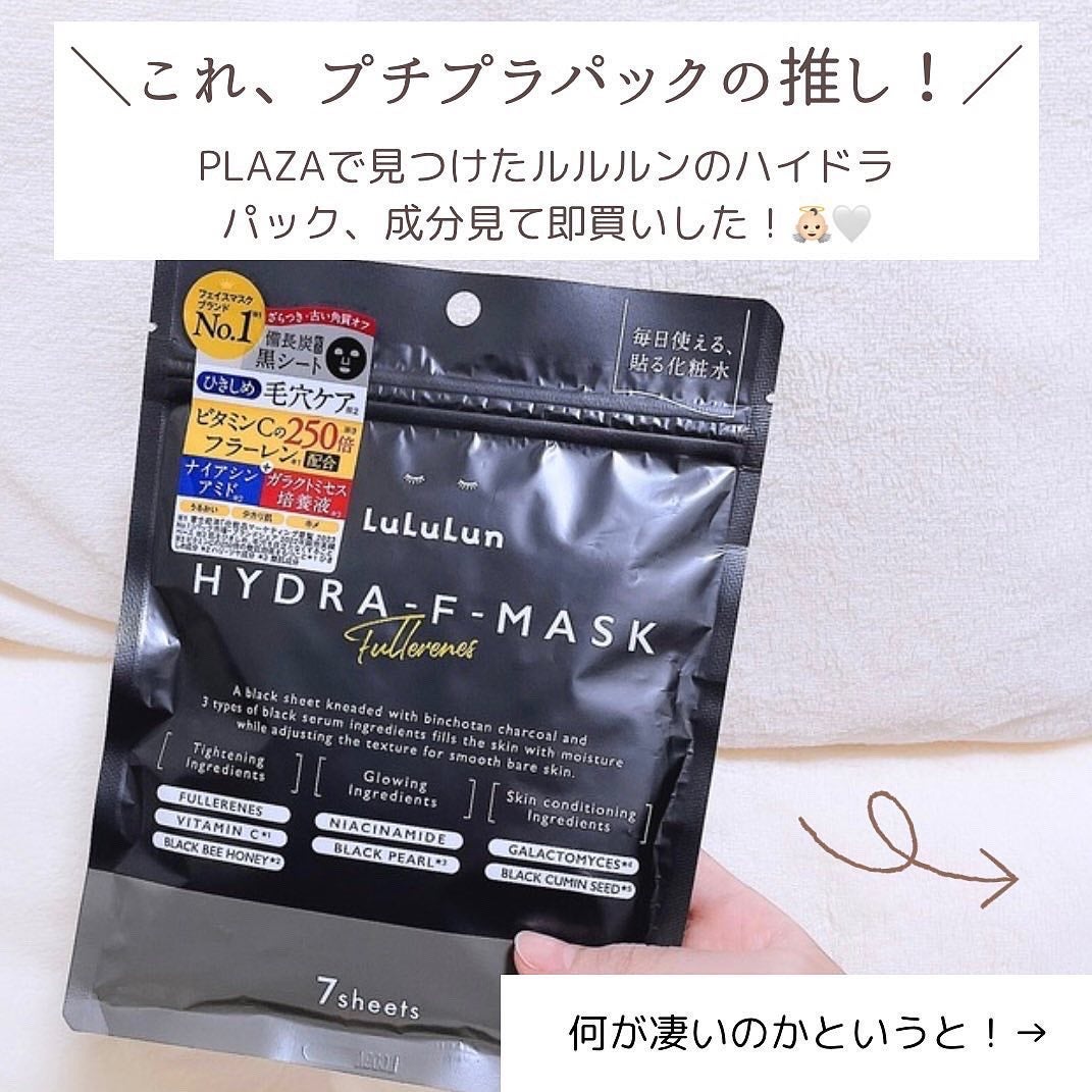 ルルルン ハイドラ F マスク/ルルルン/シートマスク・パックを使ったクチコミ(2枚目)