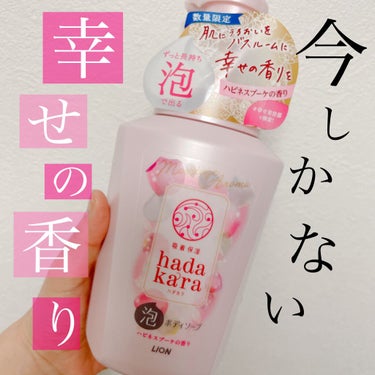 hadakara ボディソープ 泡で出てくるタイプ  フローラルブーケの香り 550ml/hadakara/ボディソープを使ったクチコミ（1枚目）