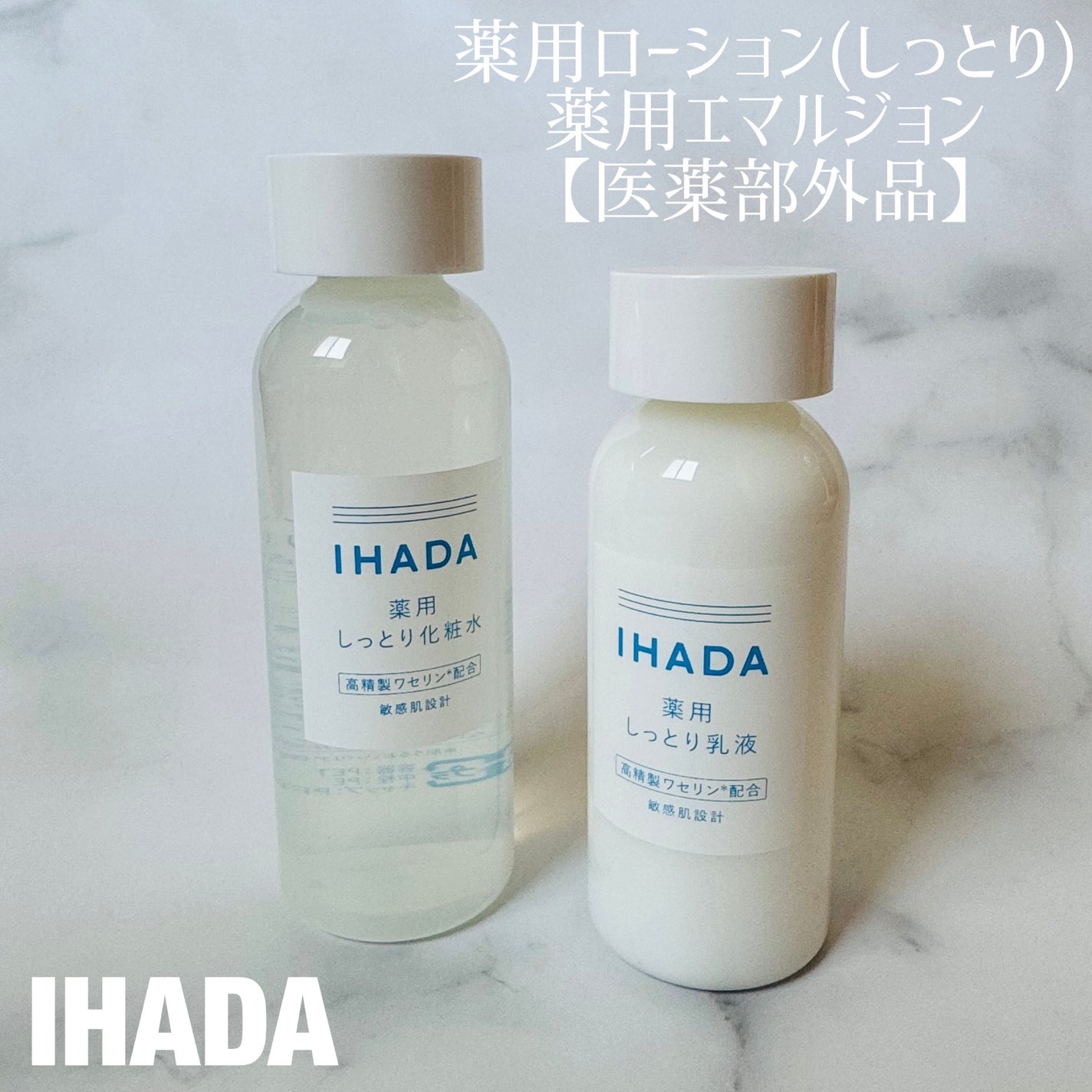 薬用ローション(しっとり)/IHADA/化粧水を使ったクチコミ(1枚目)